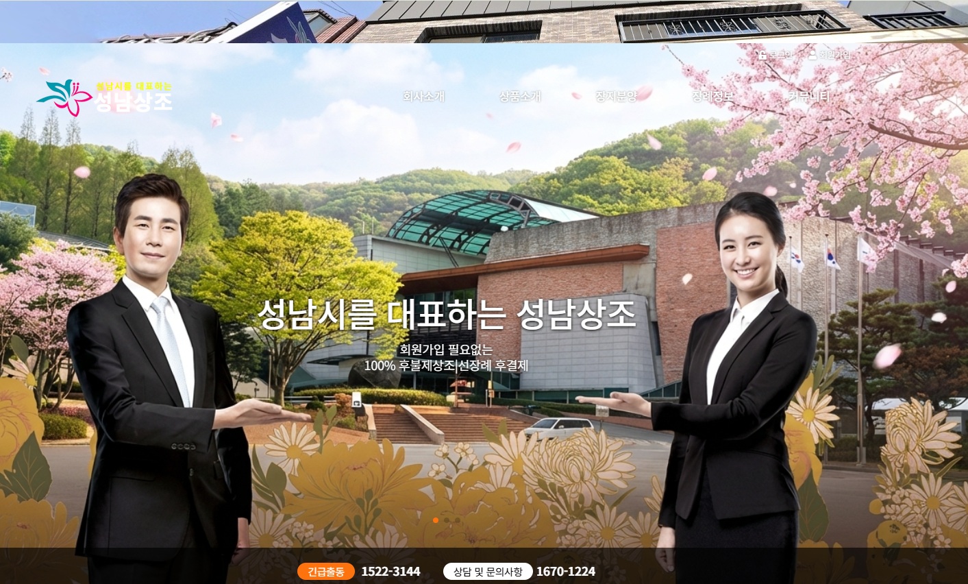 성남상조