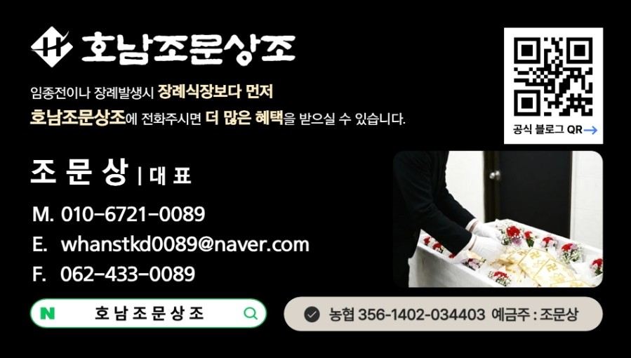 호남조문상조